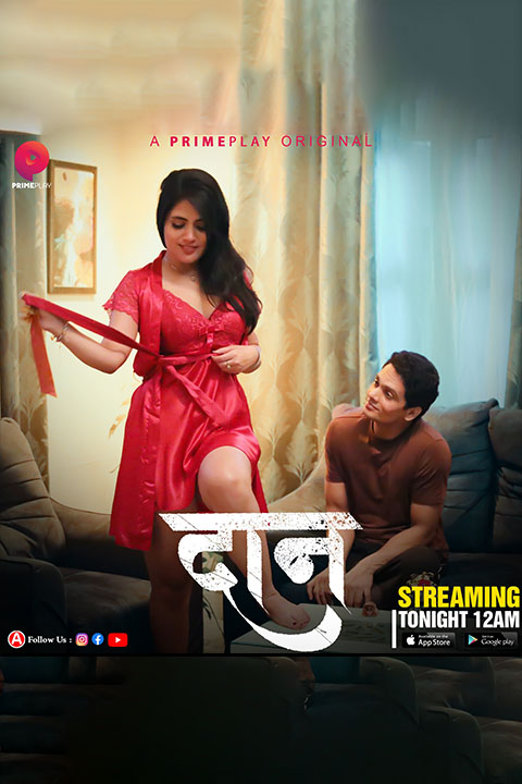 Daan [PrimePlay] Watch & Download Now