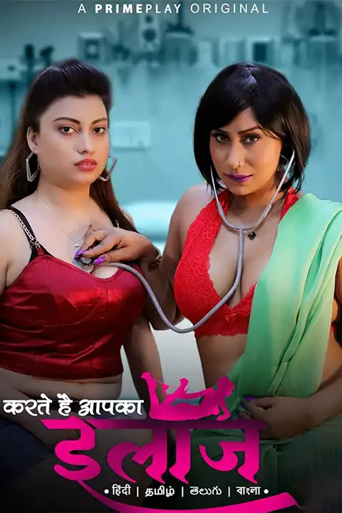 Ilaaj [PrimePlay] Watch & Download Now